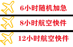 忻州空运快递公司,专业空运当天件